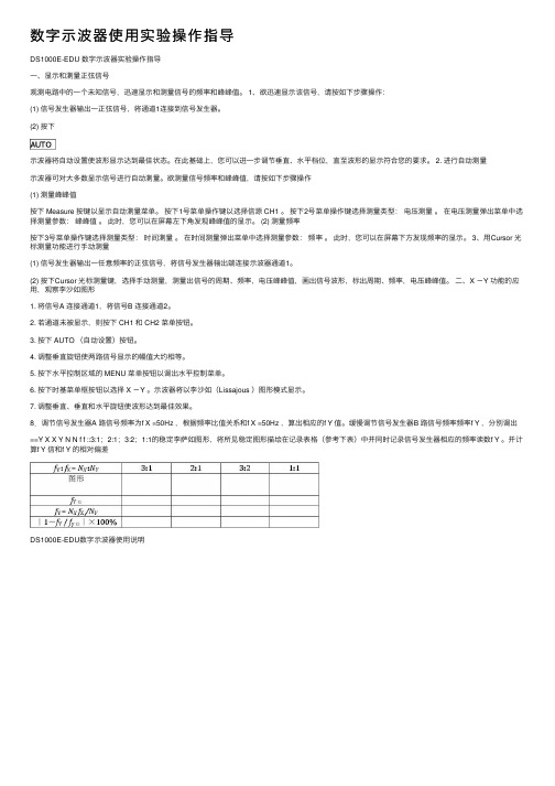 数字示波器使用实验操作指导