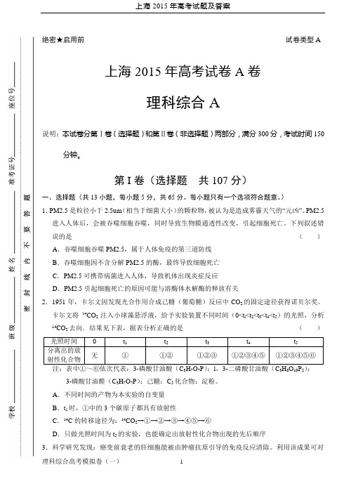 2015上海高考理综题及解析答案#