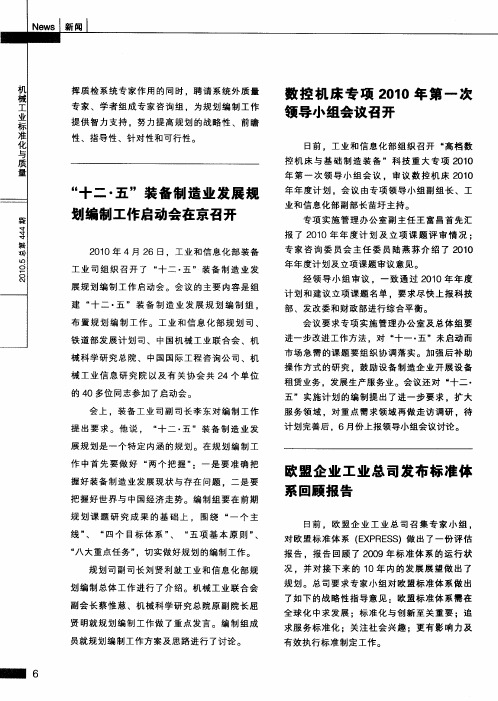 数控机床专项2010年第一次领导小组会议召开