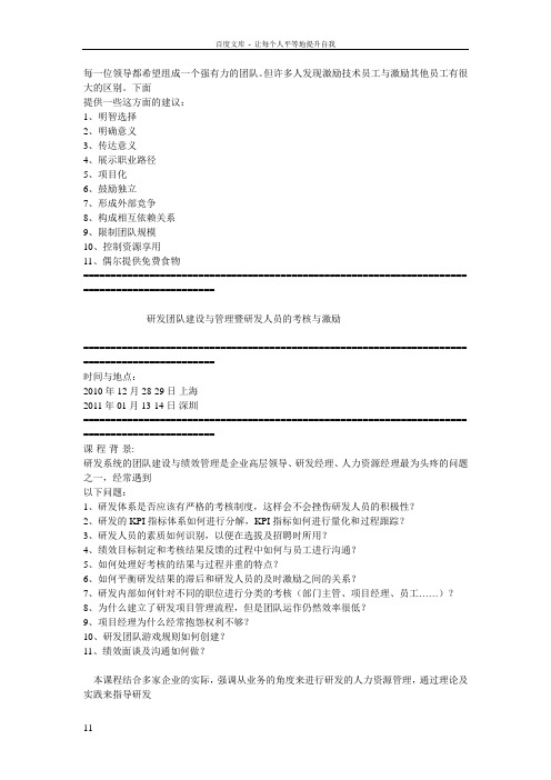 11种方法激励研发技术人才