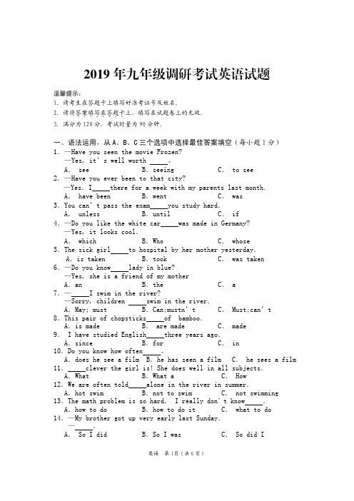 2019年九年级中考模拟调研考试英语试题