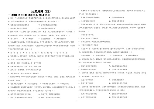 高二下学期周测(四)历史试卷