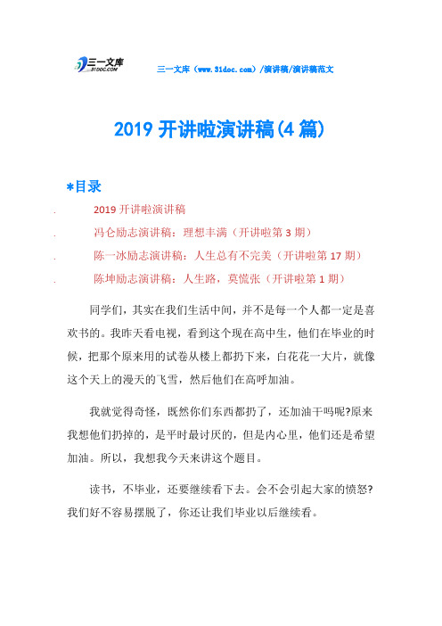 2019开讲啦演讲稿(4篇)