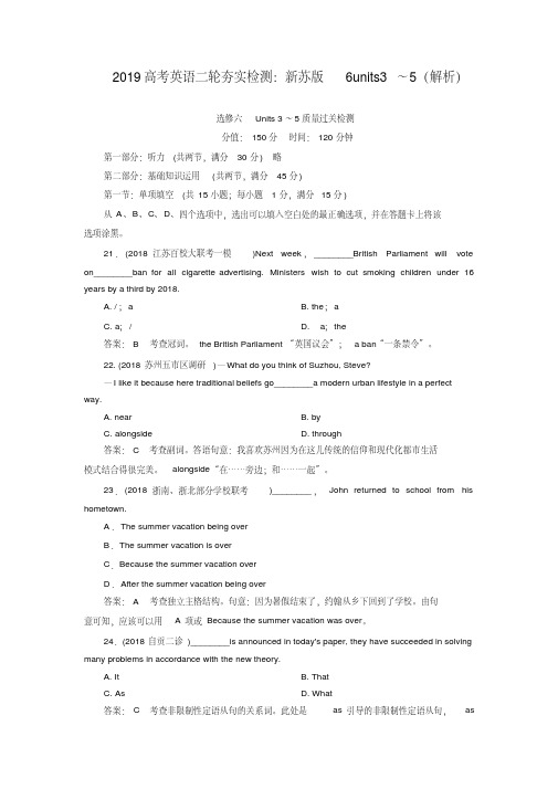 2019高考英语二轮夯实检测：新苏版6units3～5(解析)