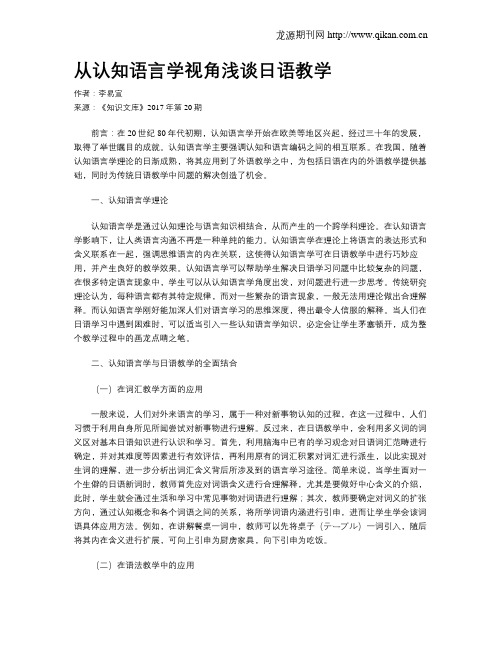 从认知语言学视角浅谈日语教学