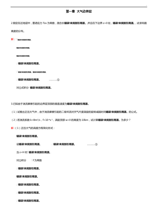 成都信息工程学院动力气象作业任务答案解析