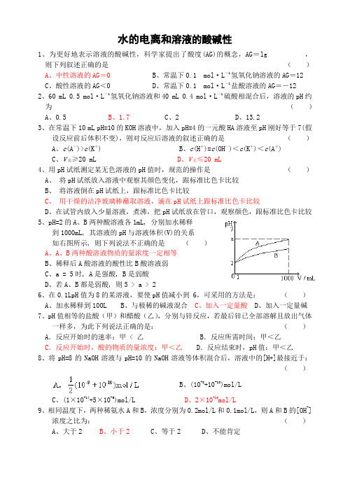 《水的电离和溶液的pH》习题