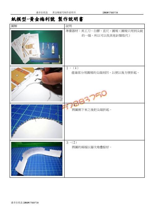 黄金梅利号纸模制作说明详解(附图)