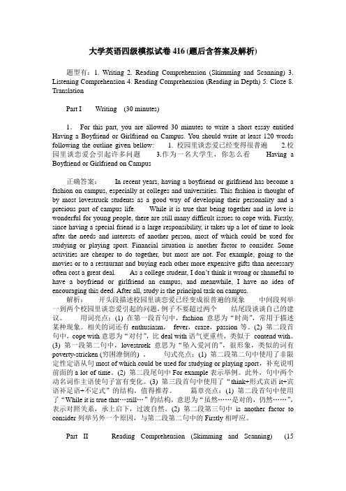 大学英语四级模拟试卷416(题后含答案及解析)