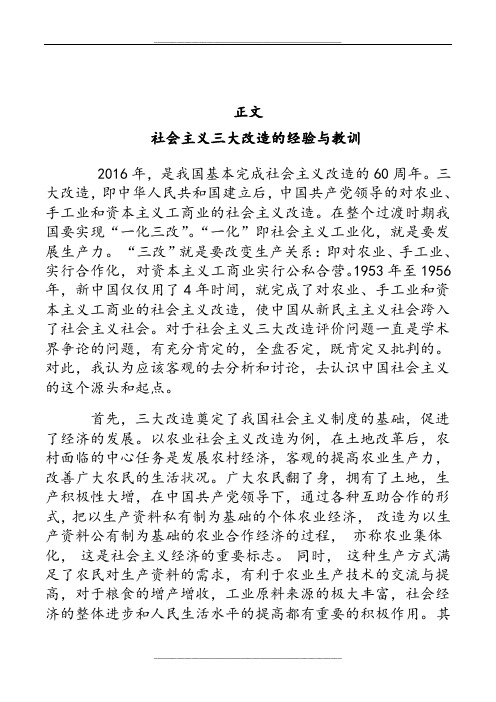 三大改造的社会意义及现实启示