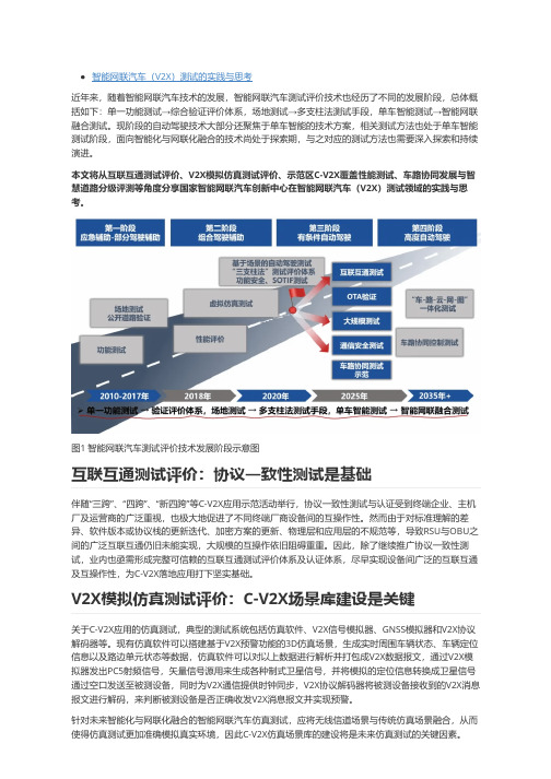 智能网联汽车(V2X)测试的实践与思考