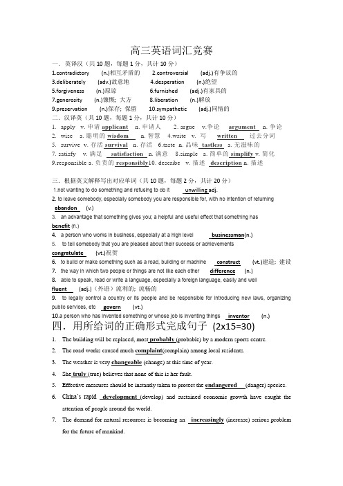 贵州省普安县东城区民族高级中学2022-2023学年高三上学期英语词汇竞赛试题