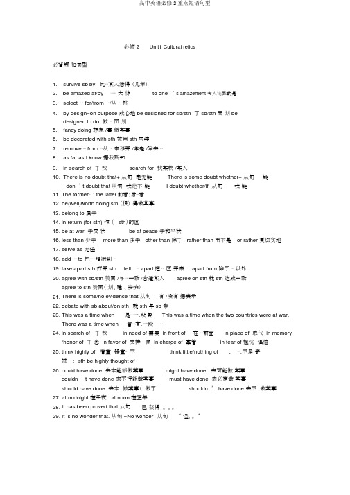 高中英语必修2重点短语句型