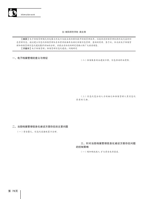 电子档案管理与档案管理信息化建设