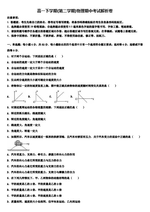 (精品合集试卷11套)江苏省南通市高一物理第二学期期中有解析word版