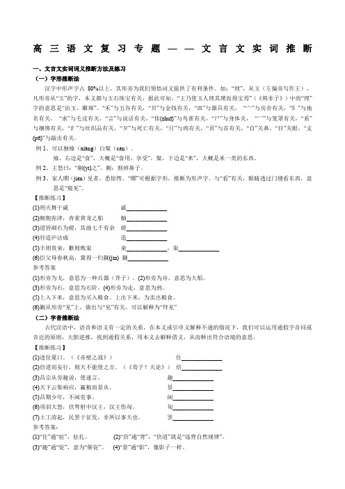 语文高三复习专题——文言文实词推断