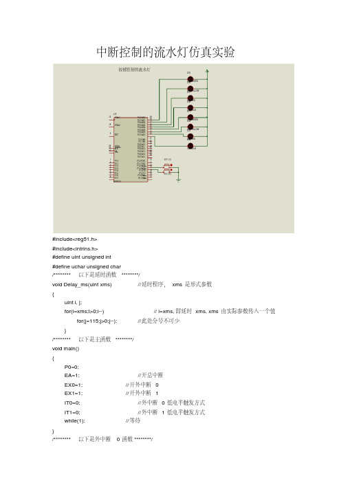 中断控制的流水灯.pdf