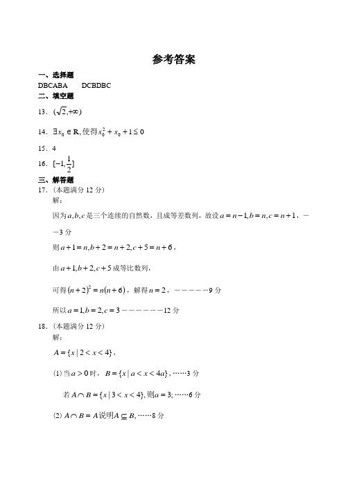 新编黑龙江省哈师大附中上学期高三数学(理科)第二次月考考试试卷参考答案