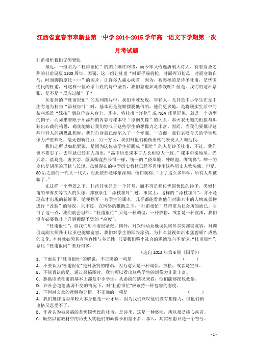 江西省宜市奉新县第一中学高一语文下学期第一次月考试