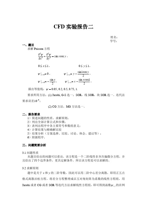 中科大计算流体力学CFD之大作业二