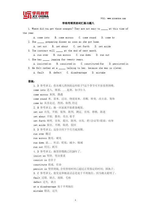 学苑考博英语词汇练习题八——学苑教育