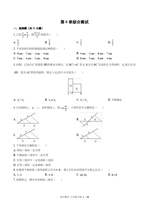 (苏科版)初中数学九年级下册 第6章综合测试(含答案)