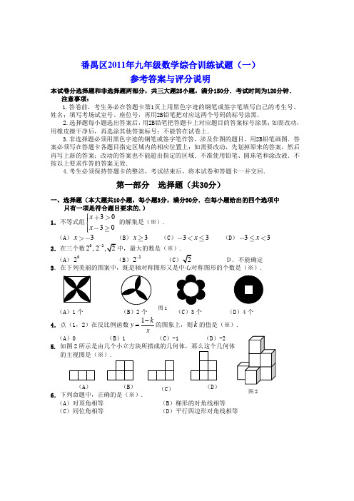 九年级数学综合训练试题yi参考答案与评分说明