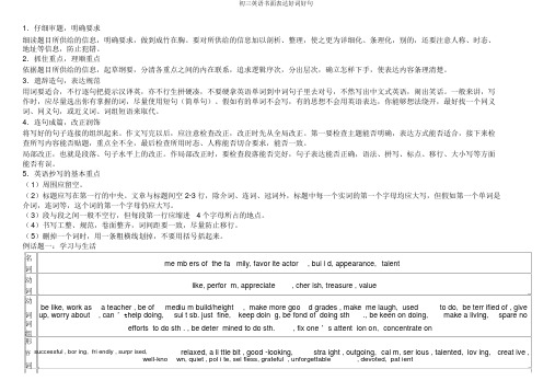 初三英语书面表达好词好句