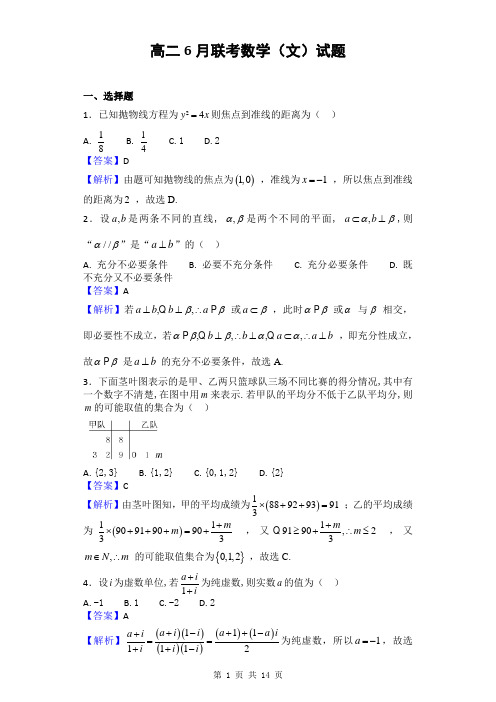 2016-2017学年四川省成都市九校高二6月联考数学(文)试题(解析版)9