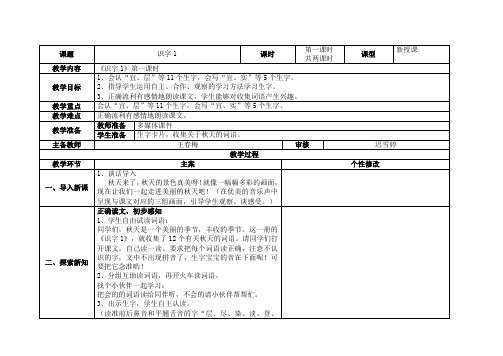 黄河小学二年级上册语文第一单元教案