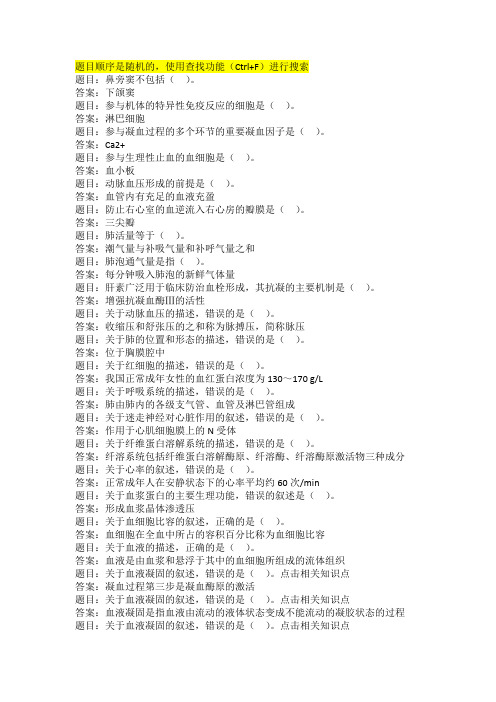 国开人体解剖生理学形考任务2答案(精品文档)_共4页