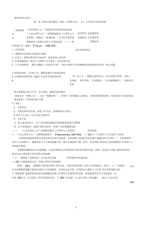 自学考管理心理学完整版