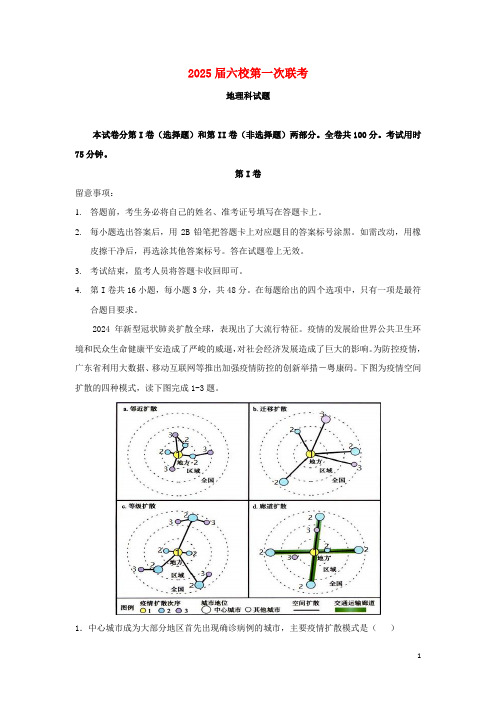 广东省深圳市六校2025届高三地理上学期第一次联考试题