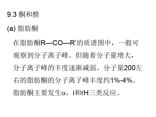 质谱解析方法