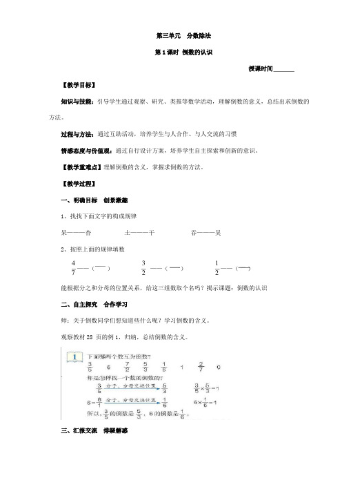 人教版六年级数学上册第三单元分数除法教学设计