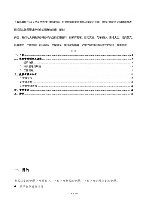 2024年单位数据档案管理办法