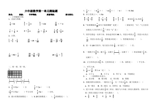 打印青岛版六年级数学(上册)第一单元测验题