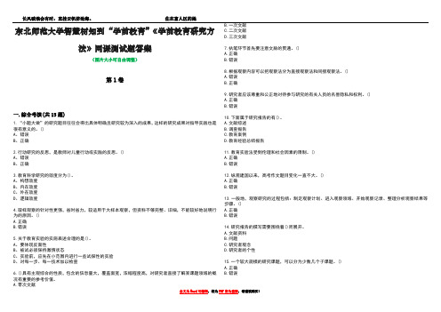 东北师范大学智慧树知到“学前教育”《学前教育研究方法》网课测试题答案1