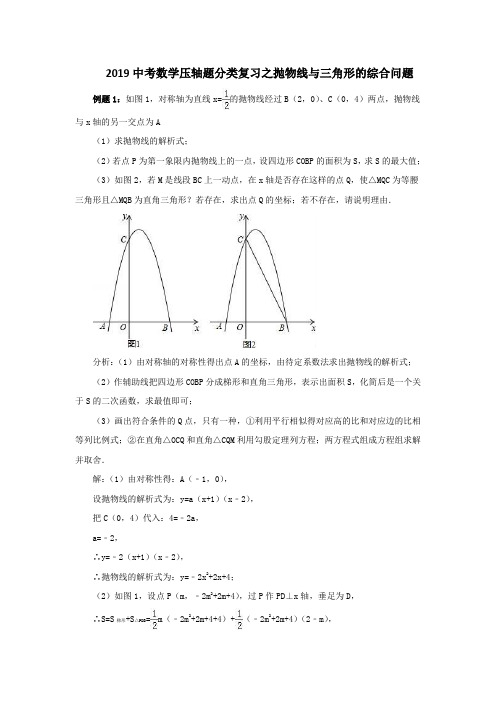 2019中考数学压轴题分类复习之抛物线与三角形的综合问题