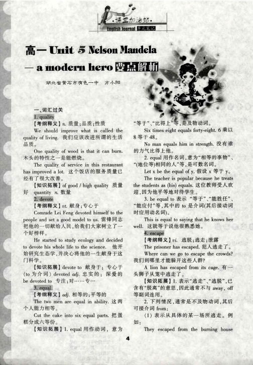 高一 Unit 5 Nelson Mandela—amodern hero要点解析