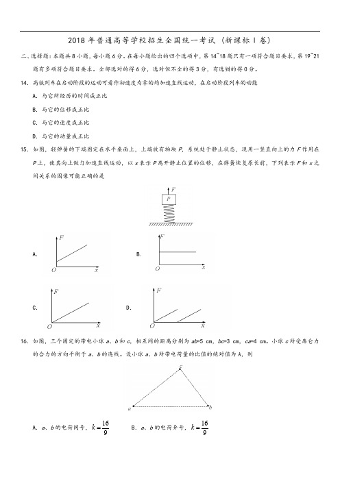 2018高考物理全国卷3套