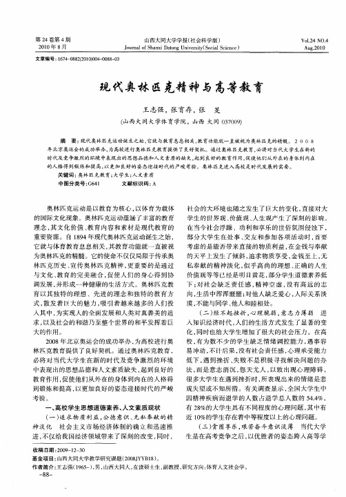 现代奥林匹克精神与高等教育