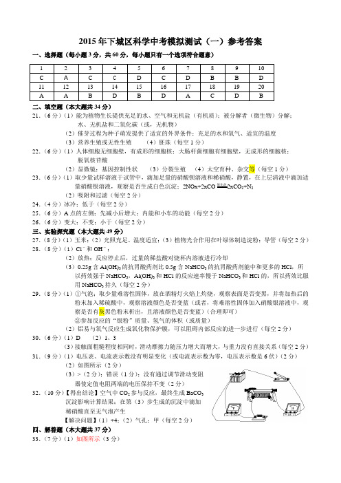 2015年下城区拱墅区初三科学中考模拟测试参考答案