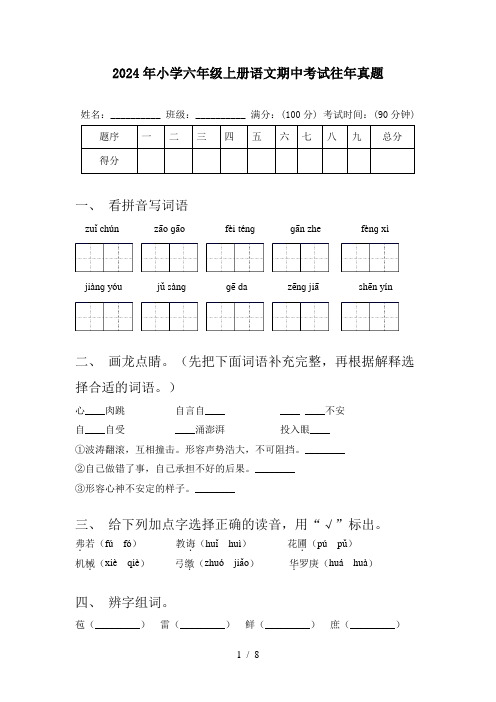 2024年小学六年级上册语文期中考试往年真题