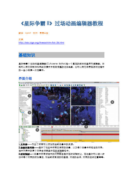 星际争霸2过场动画编辑器教程