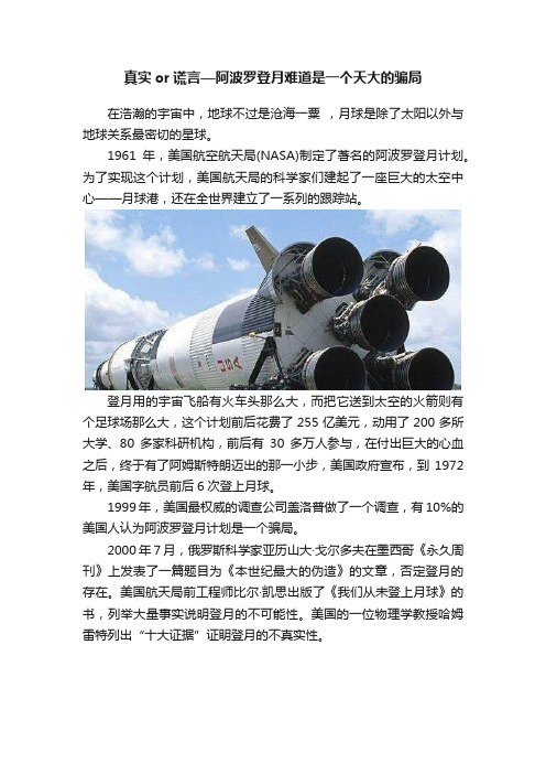 真实or谎言—阿波罗登月难道是一个天大的骗局