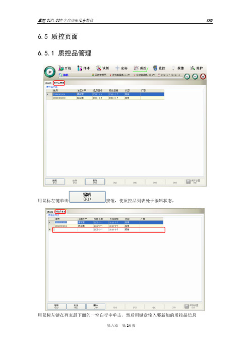 科华320用户手册-3