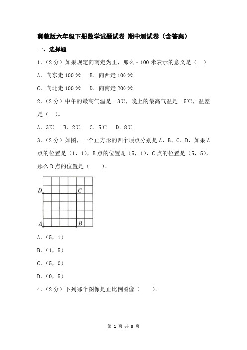 冀教版六年级下册数学试题试卷 期中测试卷(含答案)