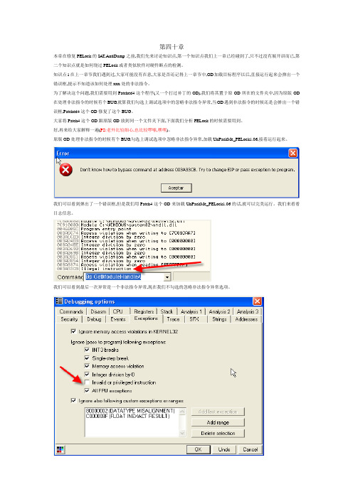 使用OllyDbg从零开始Cracking 第四十章-OllyDbg脚本的编写