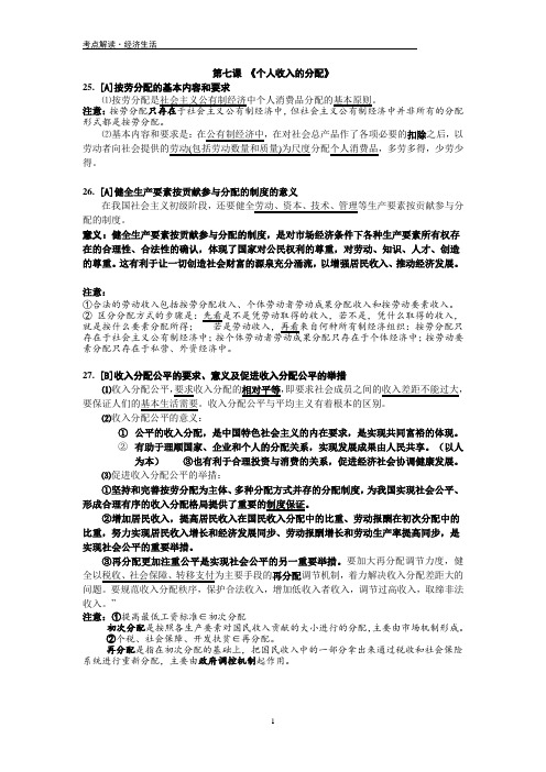 高中政治考点解读：《个人收入的分配》